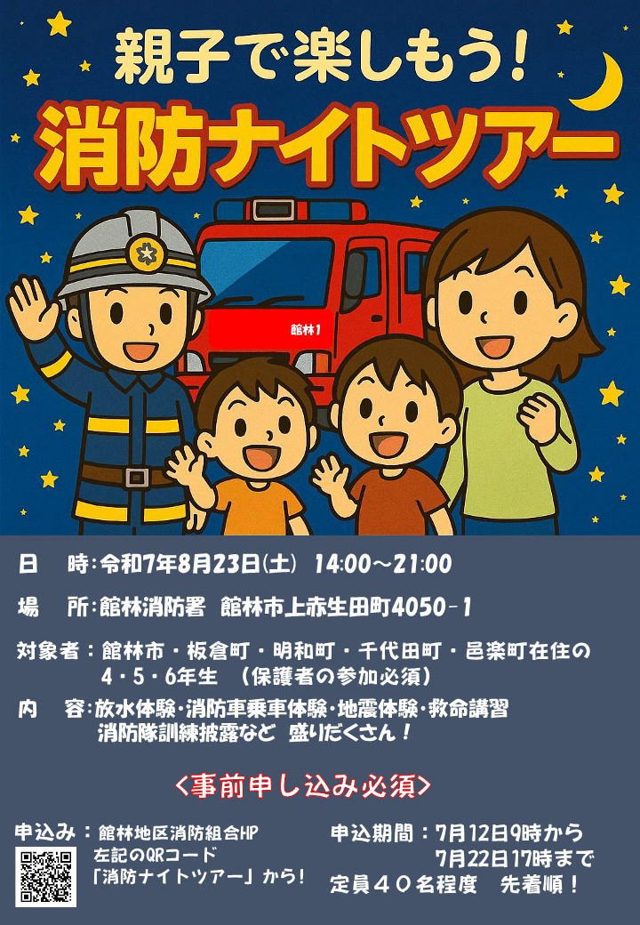 消防キャンプ