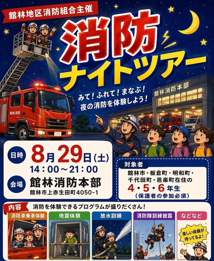 消防キャンプ